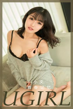 [爱尤物Ugirls] No.2363 小文 青春记忆(35P)