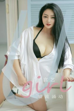 [爱尤物Ugirls] No.2373 宫艺 暗流涌动(35P)