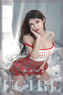 [爱尤物Ugirls] No.2391 夏沫沫tifa 昏昏欲睡(35P)