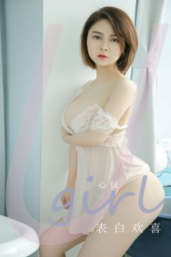 [爱尤物Ugirls] No.2419 心仪 表白欢喜(35P)