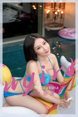 [爱尤物Ugirls] No.2434 果儿Victoria 心跳加速(35P)