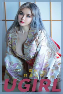 [爱尤物Ugirls] No.2440 青树 枫最红时(35P)
