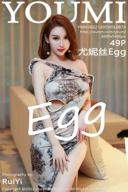 [尤蜜荟YouMi] Vol.874 尤妮丝Egg(50P)