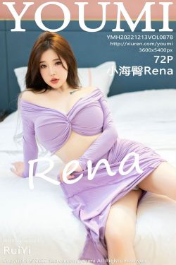 [尤蜜荟YouMi] Vol.878 小海臀Rena(73P)