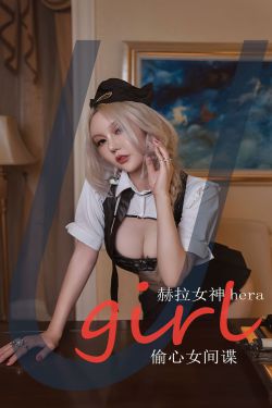 [爱尤物Ugirls] No.2453 赫拉女神Hena 偷心女间谍(35P)