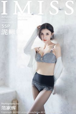 [爱蜜社IMiss] Vol.708 泥鳅鳅(56P)