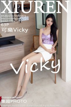 [秀人XiuRen] No.5873 可乐Vicky(64P)