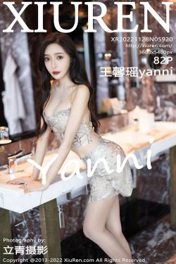 [秀人XiuRen] No.5920 王馨瑶yanni(83P)