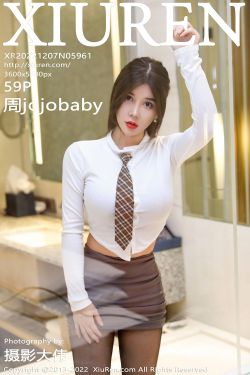 [秀人XiuRen] No.5961 周jojobaby(60P)-翘臀,黑丝,xiong