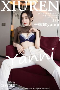 [秀人XiuRen] No.5978 王馨瑶yanni(82P)-长腿,女神,极品,紧身裤