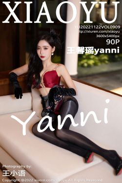 [语画界XIAOYU] Vol.909 王馨瑶yanni(91P)-旗袍,女郎,性感,黑丝,御姐