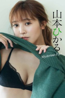 [PB写真集] Hikaru Yamamoto 山本ひかる - Mysterious Eyes(45P)