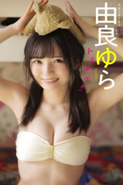 [PB写真集]   由良ゆら写真集「トキメケ！！」(59P)