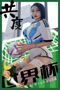 [爱尤物Ugirls] No.2466 果儿Victoria 共度世界杯(35P)-足球宝贝,性感