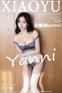 [语画界XIAOYU] Vol.936 王馨瑶yanni(74P)