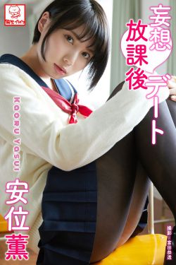 [photobook] Kaoru Yasui 安位薫 - Delusion after school date 妄想放課後デート(60P)-学生装,黑丝