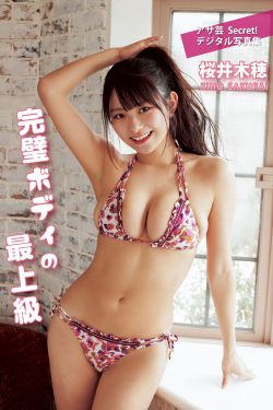 [photobook] Kiho Sakurai 桜井木穂 - Perfect body superlative 完璧ボディの最上級(62P)