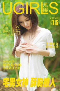 纯小希《宅男女神 酥胸撩人》 [爱尤物Ugirls] No.015(39P)-养眼,清新,嫩模