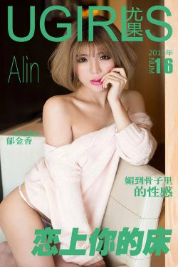 令孜昕Alin《恋上你的床》 [爱尤物Ugirls] No.016(40P)-短发,风骚,嫩模