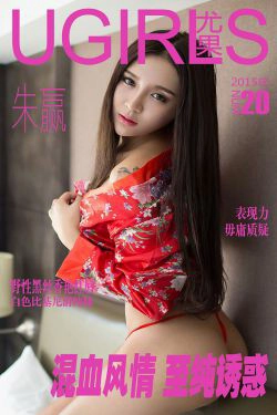 朱赢《混血风情 至纯诱惑》 [爱尤物Ugirls] No.020(40P)