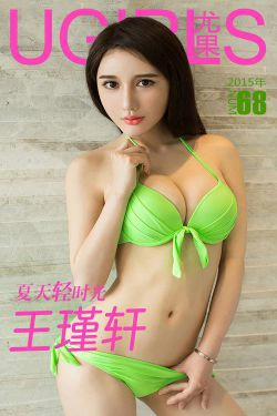 王瑾轩《夏天轻时光》 [爱尤物Ugirls] No.068(40P)