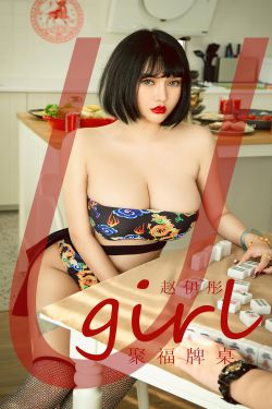 [Ugirls]爱尤物 No.2502 聚福牌桌 赵伊彤(34P)-极品,性感