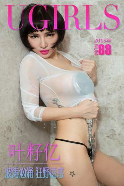 叶籽亿《波涛汹涌 狂野诱惑》 [爱尤物Ugirls] No.088(38P)-尤物,短发,泳装,美臀,湿身