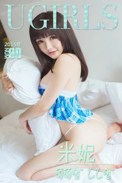 米妮大萌萌《萌萌哒 么么哒》 [爱尤物Ugirls] No.090(40P)