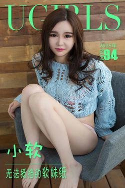 小软《无法抵挡的软妹纸》 [爱尤物Ugirls] No.094(40P)-妹子,私房,大胆,软妹