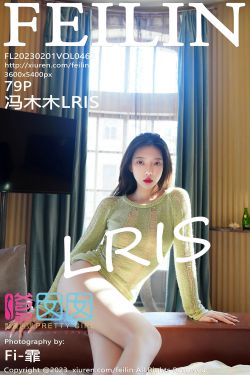 [FEILIN]嗲囡囡 2023.02.01 VOL.462 冯木木LRIS(80P)-肉丝,美腿,xiong