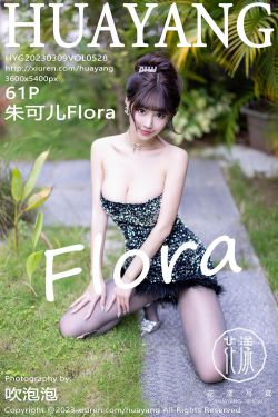 [HuaYang]花漾 2023.03.09 Vol.528 朱可儿(62P)