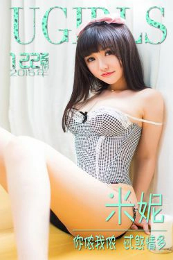 米妮大萌萌《你侬我侬 忒煞情多》 [爱尤物Ugirls] No.122(40P)