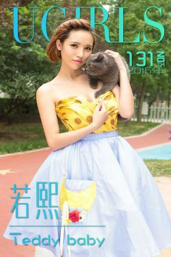 若熙《Teddy Baby》 [爱尤物Ugirls] No.131(40P)