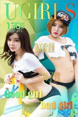 赵欢颜韩子萱《Good girl Bad girl》 [爱尤物Ugirls] No.136(40P)