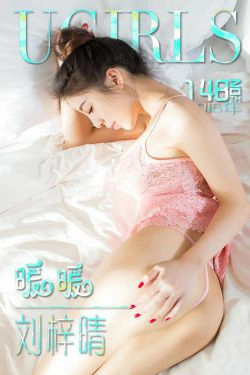 刘梓晴《暖暖》 [爱尤物Ugirls] No.148(40P)-私房,美臀,嫩模