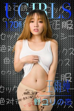 王雨纯《唇唇欲动》 [爱尤物Ugirls] No.170(40P)