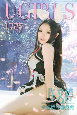 许文婷《卡哇伊的萌兔兔》 [爱尤物Ugirls] No.172(40P)