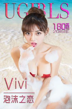 Vivi《泡沫之恋》 [爱尤物Ugirls] No.180(40P)