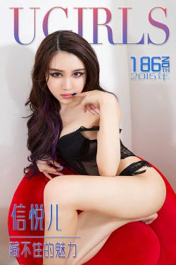 信悦儿《藏不住的魅力》 [爱尤物Ugirls] No.186(40P)