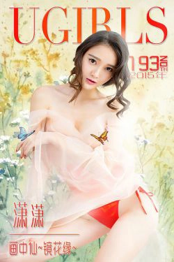 潇潇《画中仙 镜花缘》 [爱尤物Ugirls] No.193(40P)