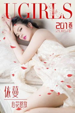 依蔓《心花怒放》 [爱尤物Ugirls] No.201(40P)