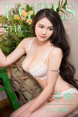 于娜《WuLi娜娜》 [爱尤物Ugirls] No.211(40P)