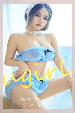 [Ugirls]爱尤物 No.2544 爱依恋 温心怡(35P)