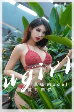 [Ugirls]爱尤物 No.2543 复刻回忆 葛征(35P)