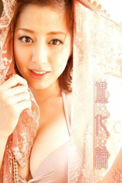 杉本有美《進化論》 前篇 [Image.tv](31P)