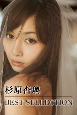 杉原杏璃《BEST SELECTION》 [Image.tv](57P)